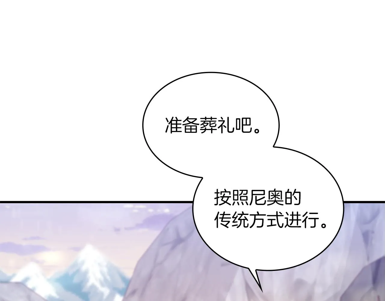 第11话 佣兵团改革方案！通过！ 第32页