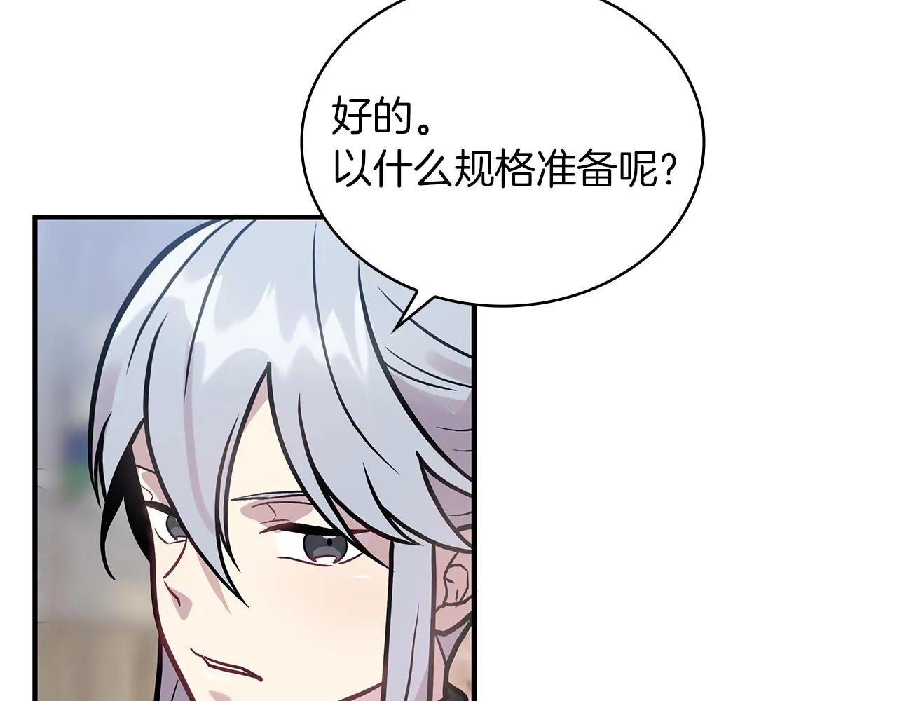 第11话 佣兵团改革方案！通过！ 第34页