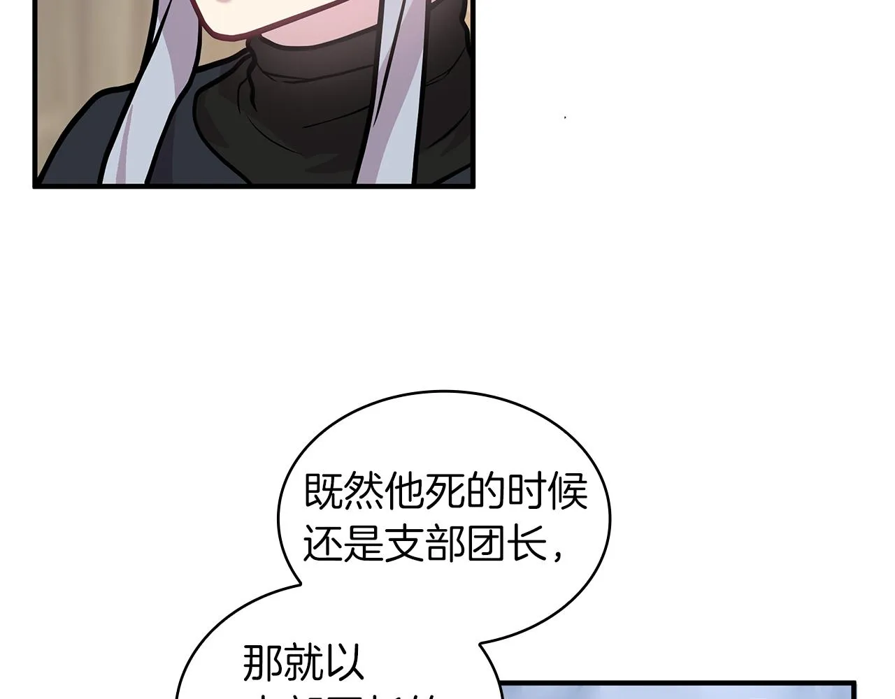 第11话 佣兵团改革方案！通过！ 第35页