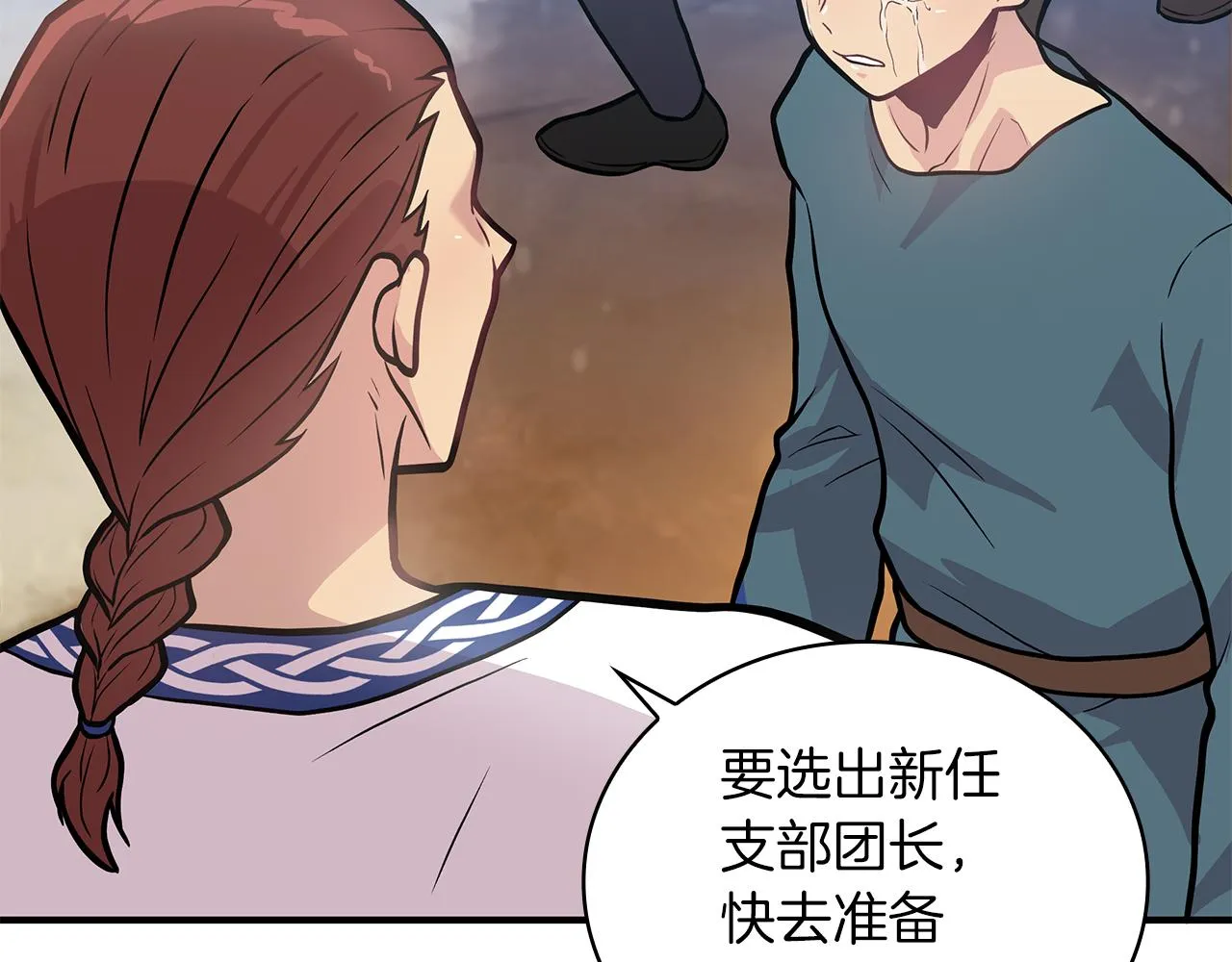 第11话 佣兵团改革方案！通过！ 第38页