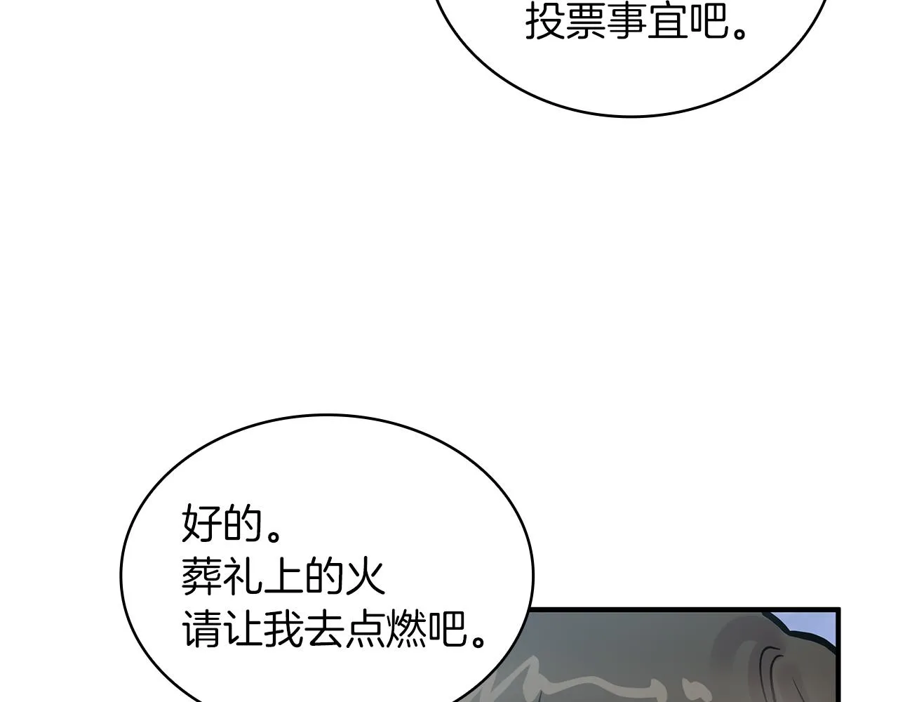 第11话 佣兵团改革方案！通过！ 第39页