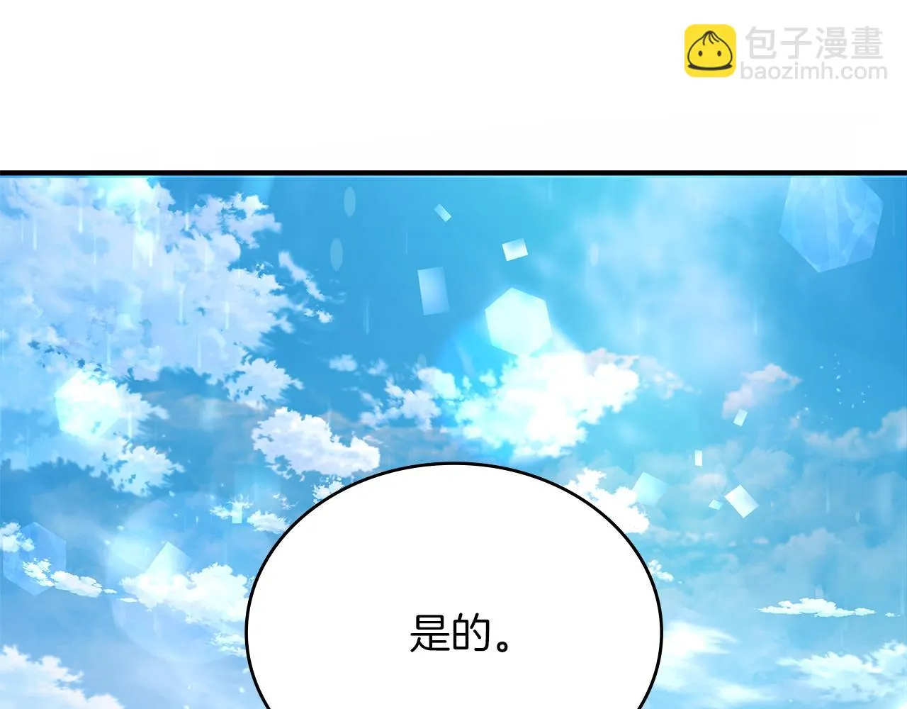 第11话 佣兵团改革方案！通过！ 第52页