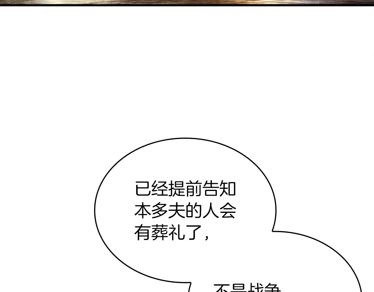 第11话 佣兵团改革方案！通过！ 第58页