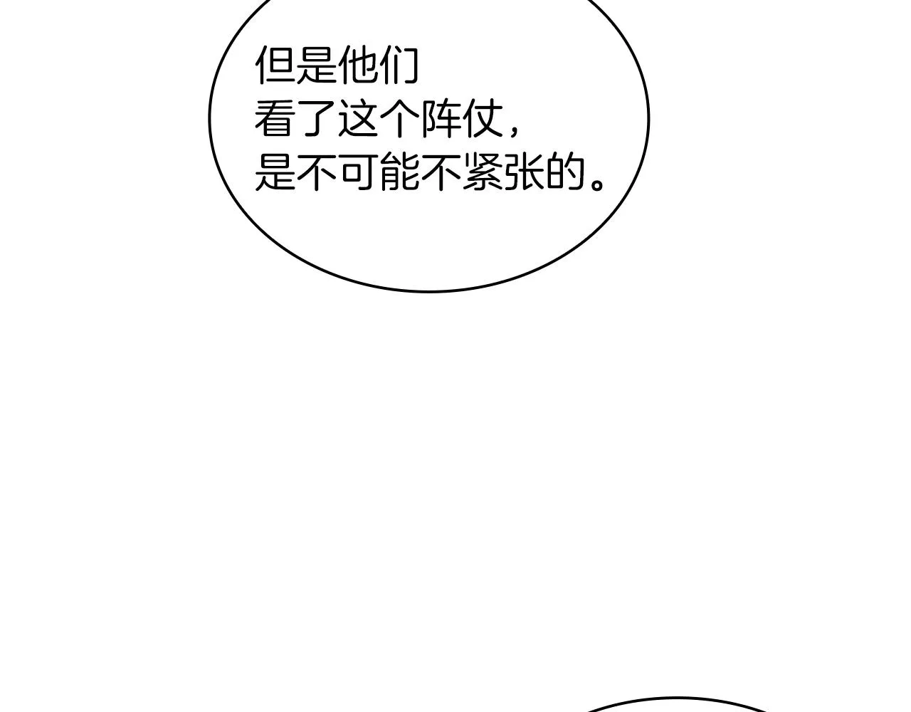 第11话 佣兵团改革方案！通过！ 第60页