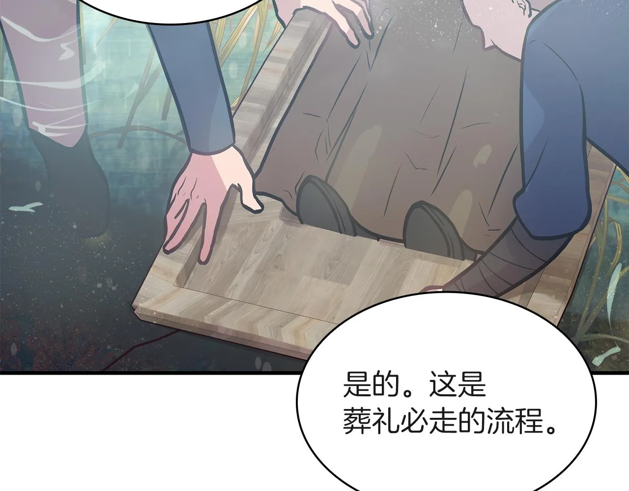 第11话 佣兵团改革方案！通过！ 第70页