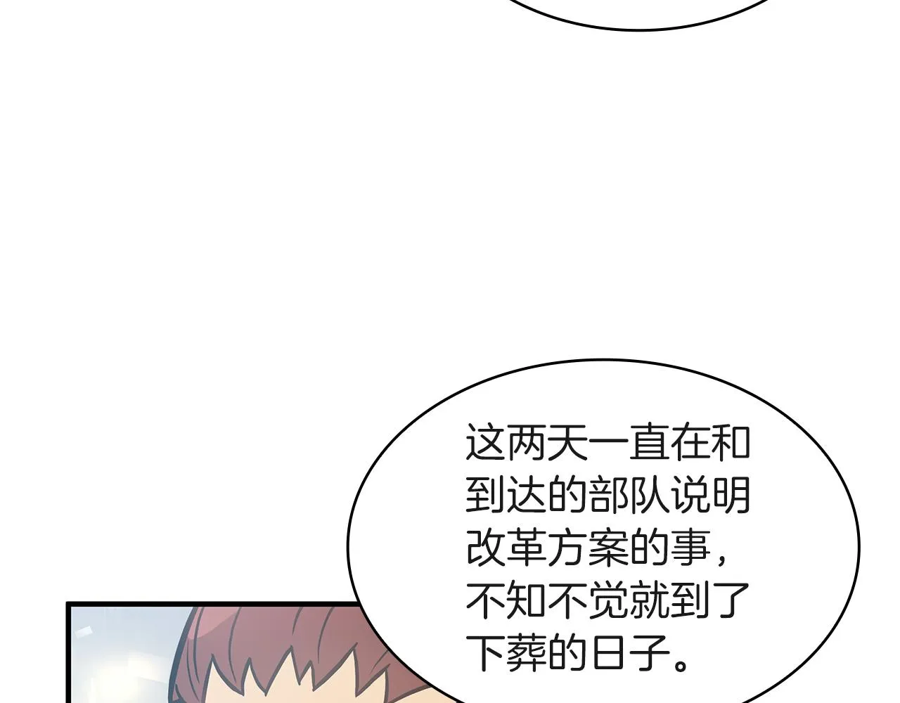 第11话 佣兵团改革方案！通过！ 第71页