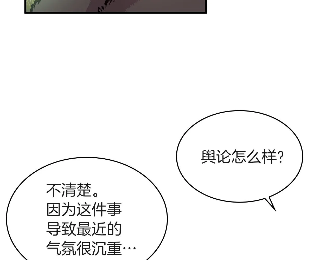 第11话 佣兵团改革方案！通过！ 第73页