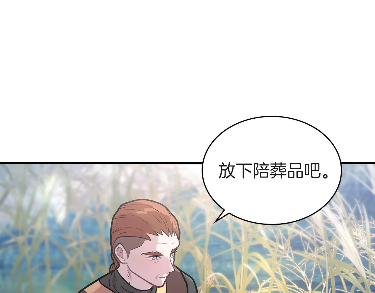 第11话 佣兵团改革方案！通过！ 第78页