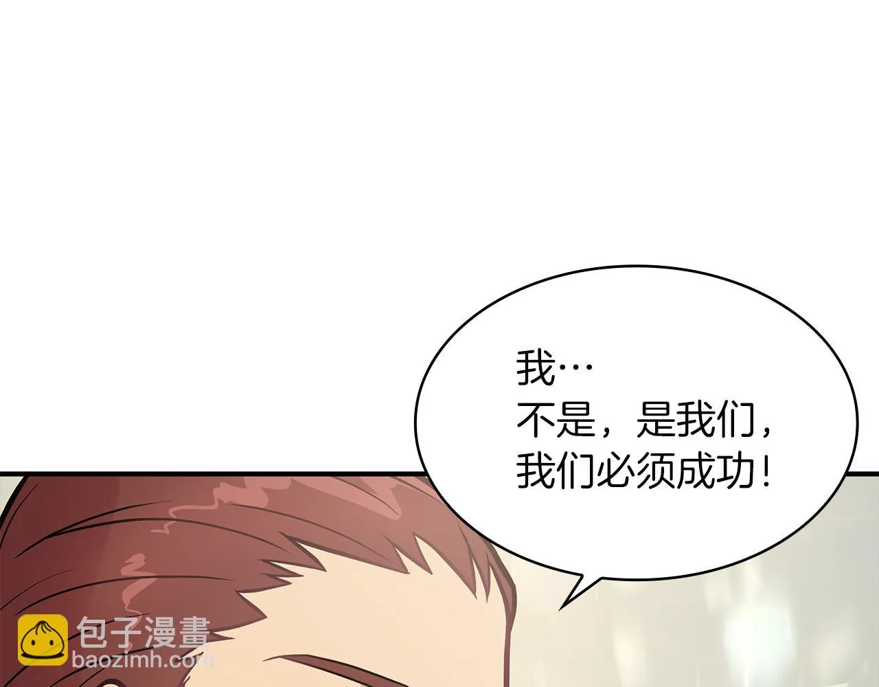 第11话 佣兵团改革方案！通过！ 第104页