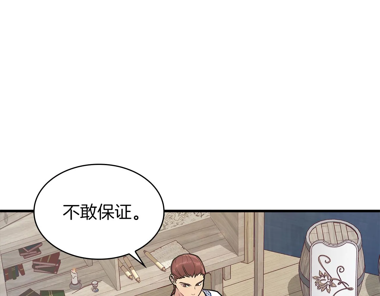 第18话 高风险高收益 第11页
