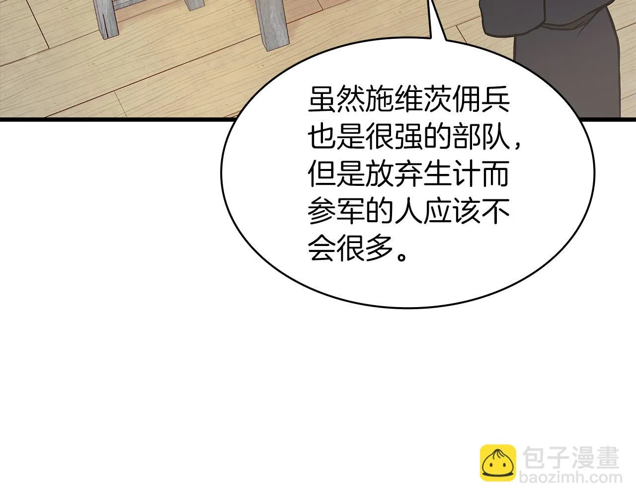 第18话 高风险高收益 第13页