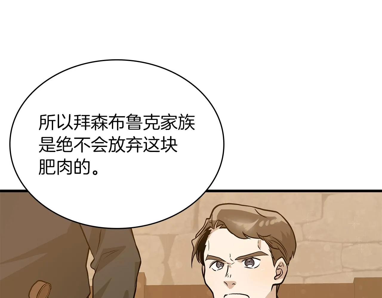 第18话 高风险高收益 第19页
