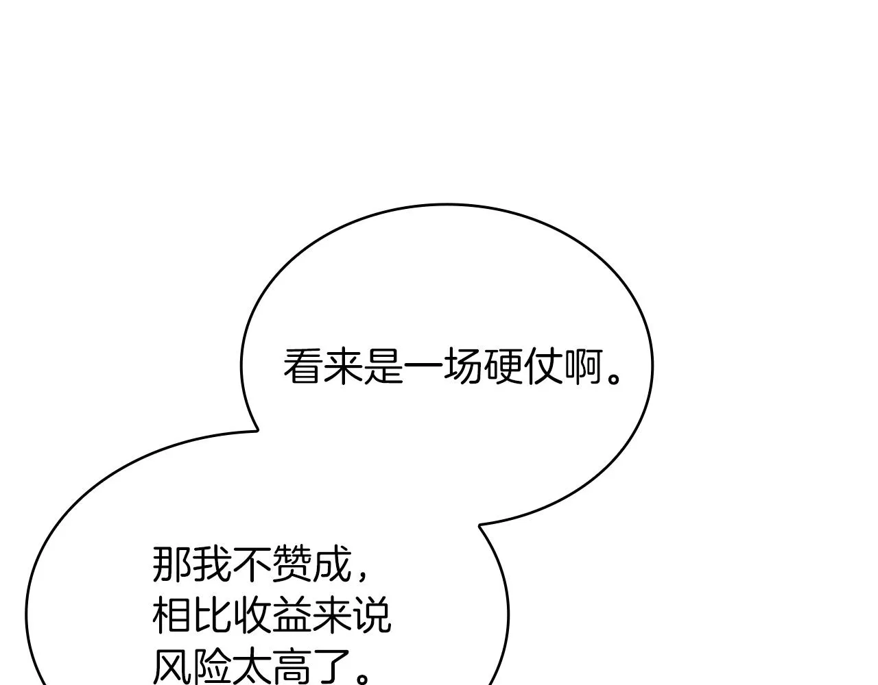 第18话 高风险高收益 第21页