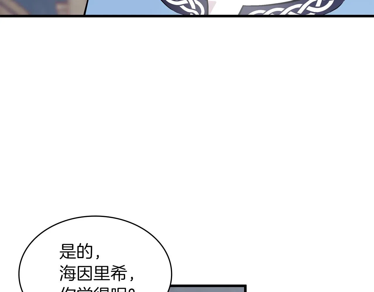第18话 高风险高收益 第23页