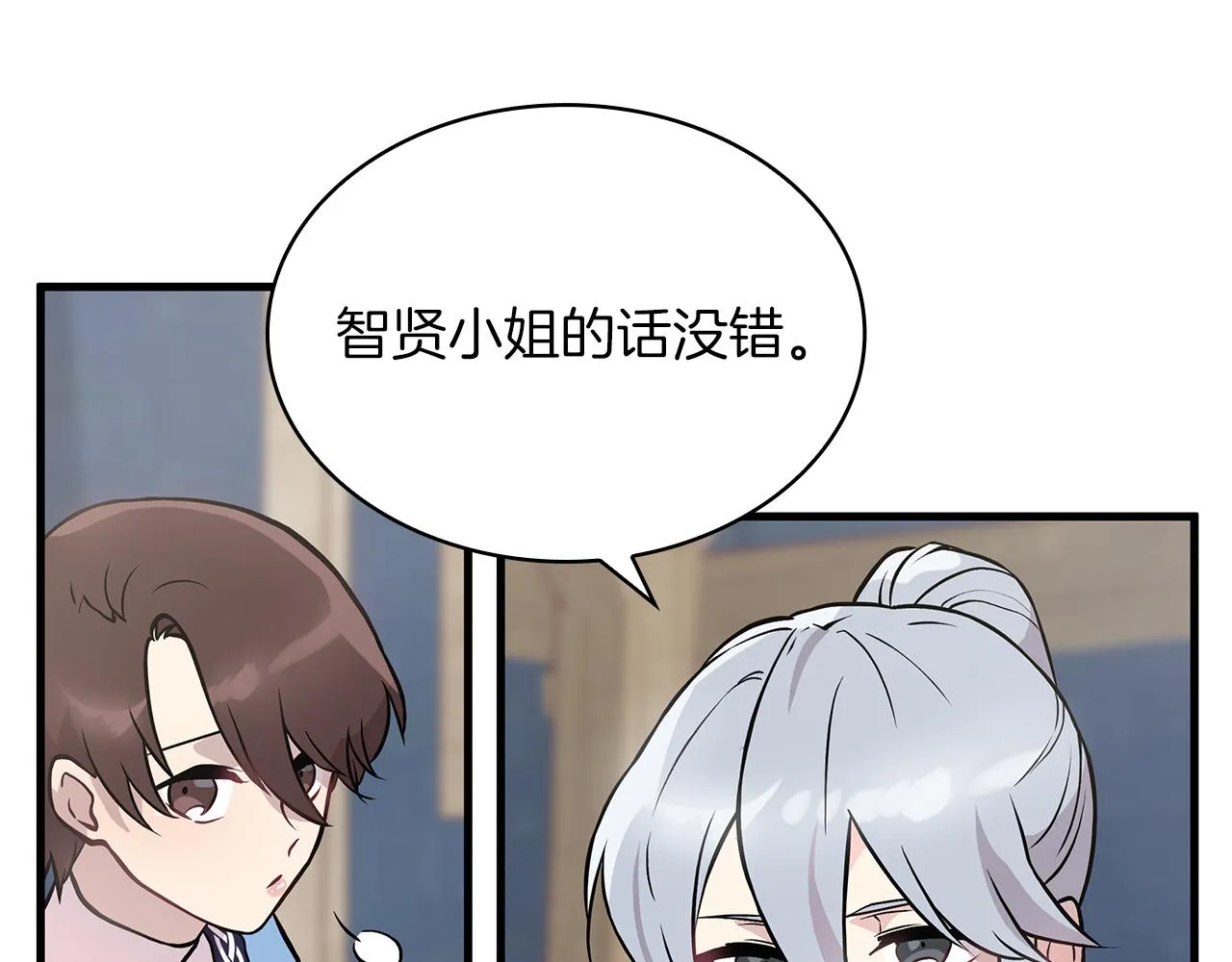 第18话 高风险高收益 第26页