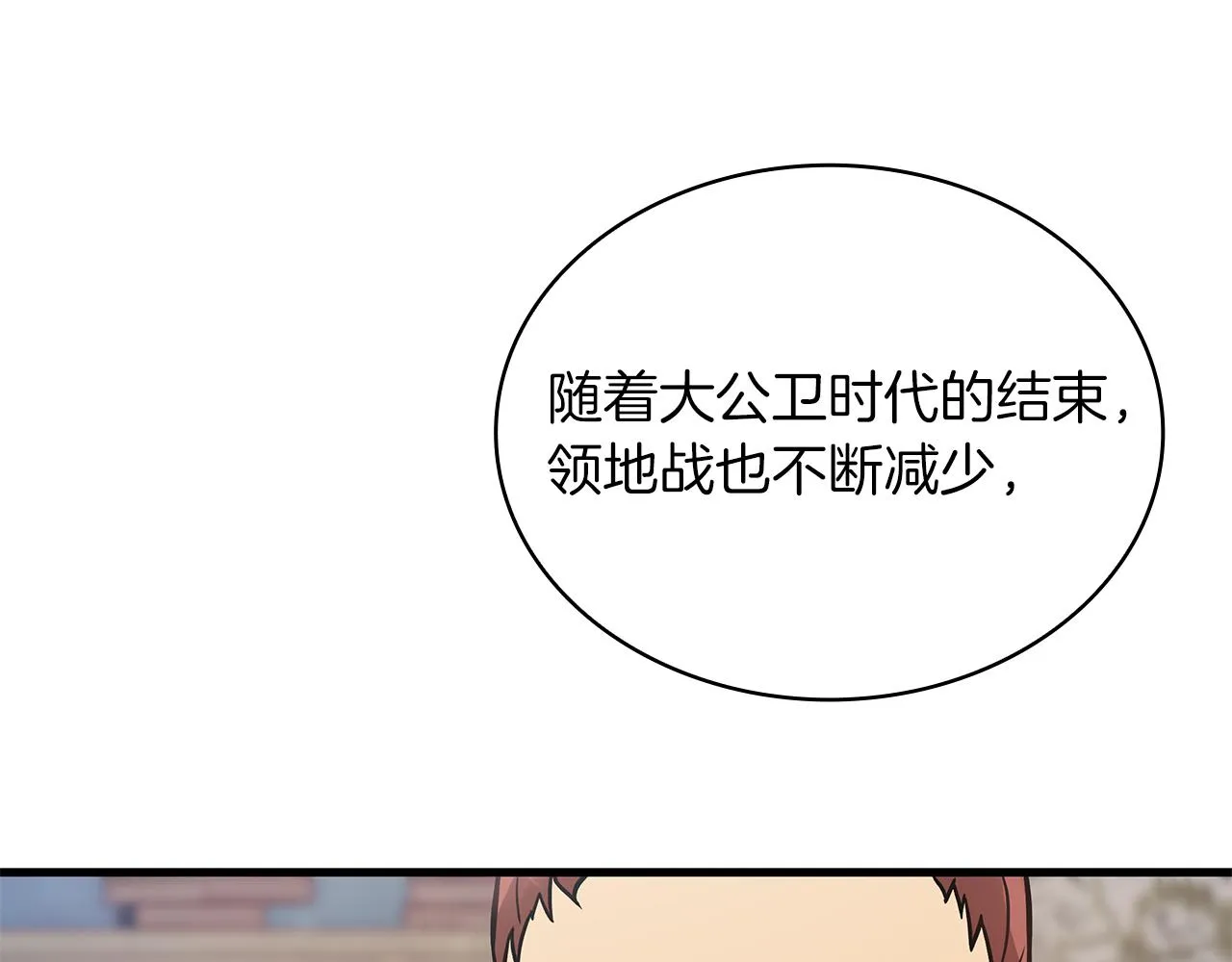 第18话 高风险高收益 第29页