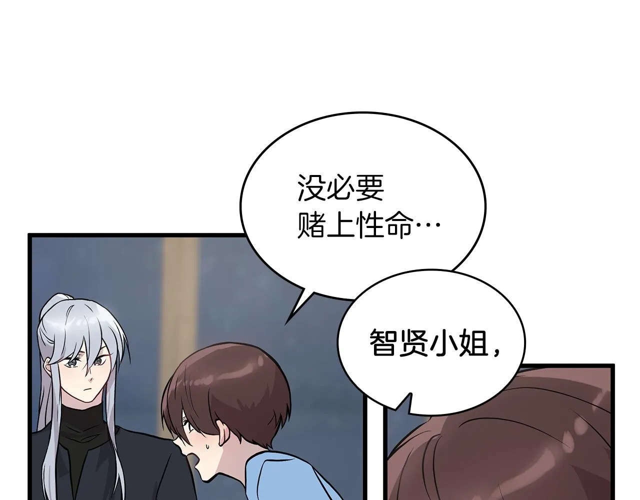 第18话 高风险高收益 第41页