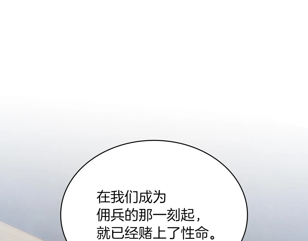 第18话 高风险高收益 第43页