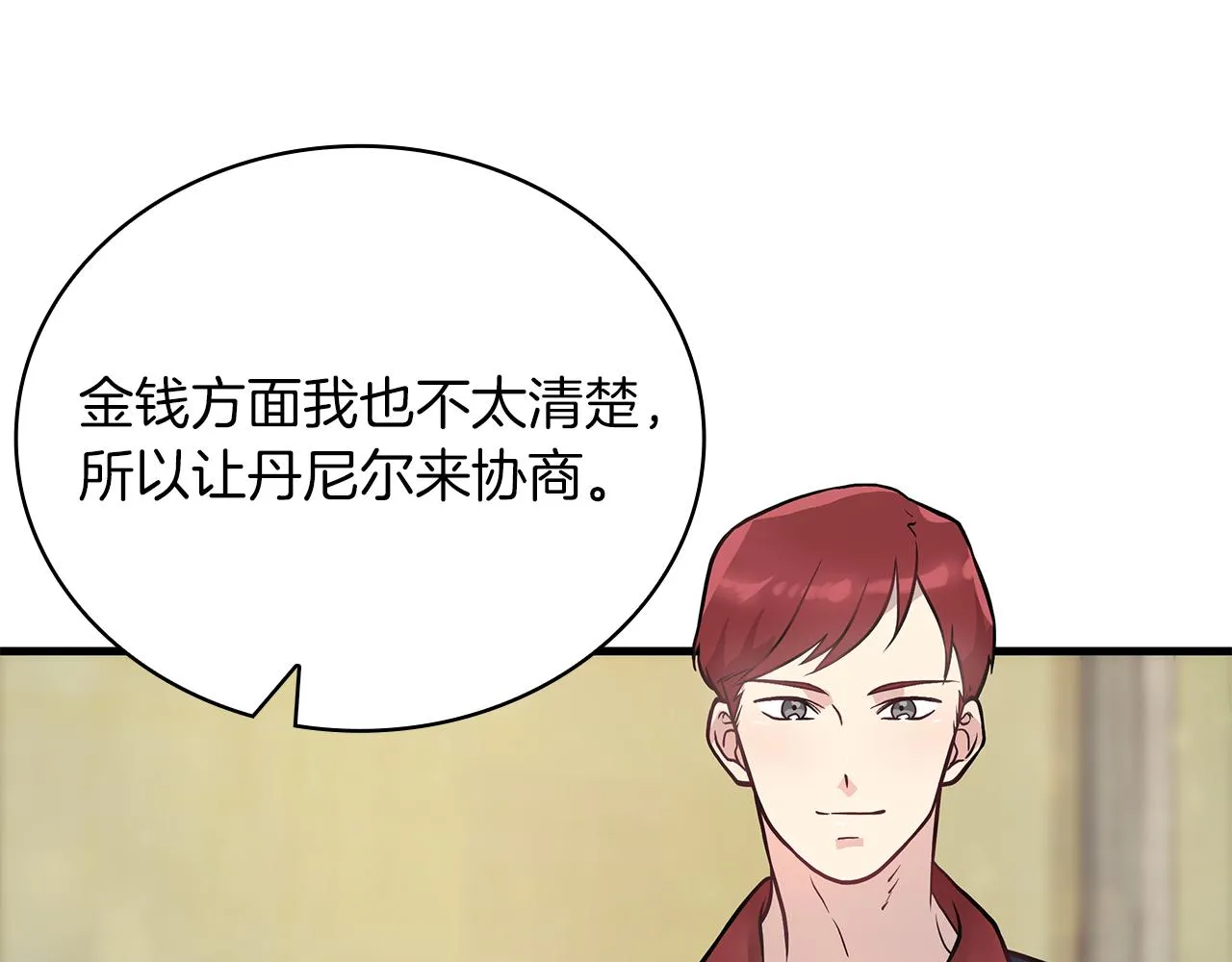 第18话 高风险高收益 第64页