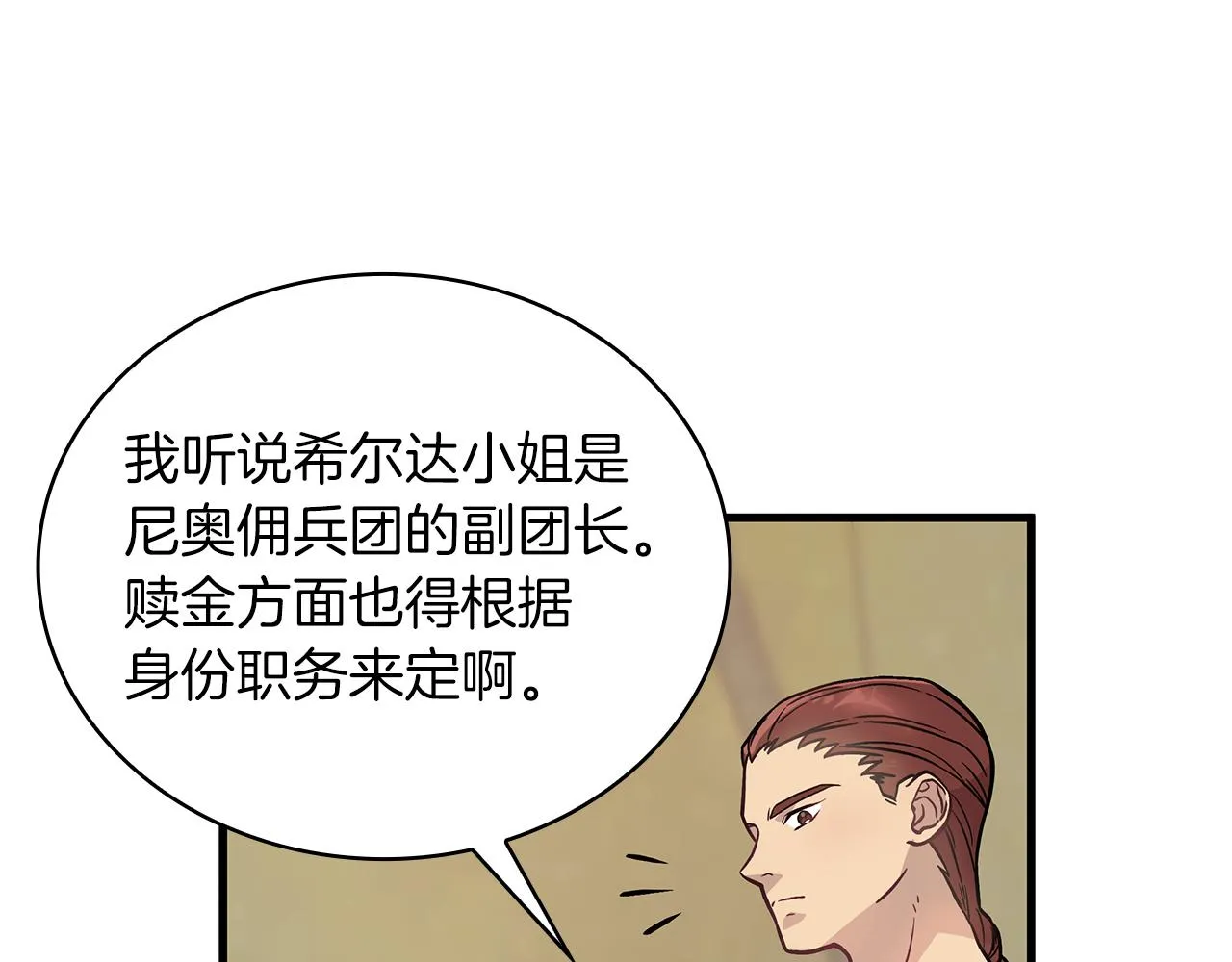 第18话 高风险高收益 第69页