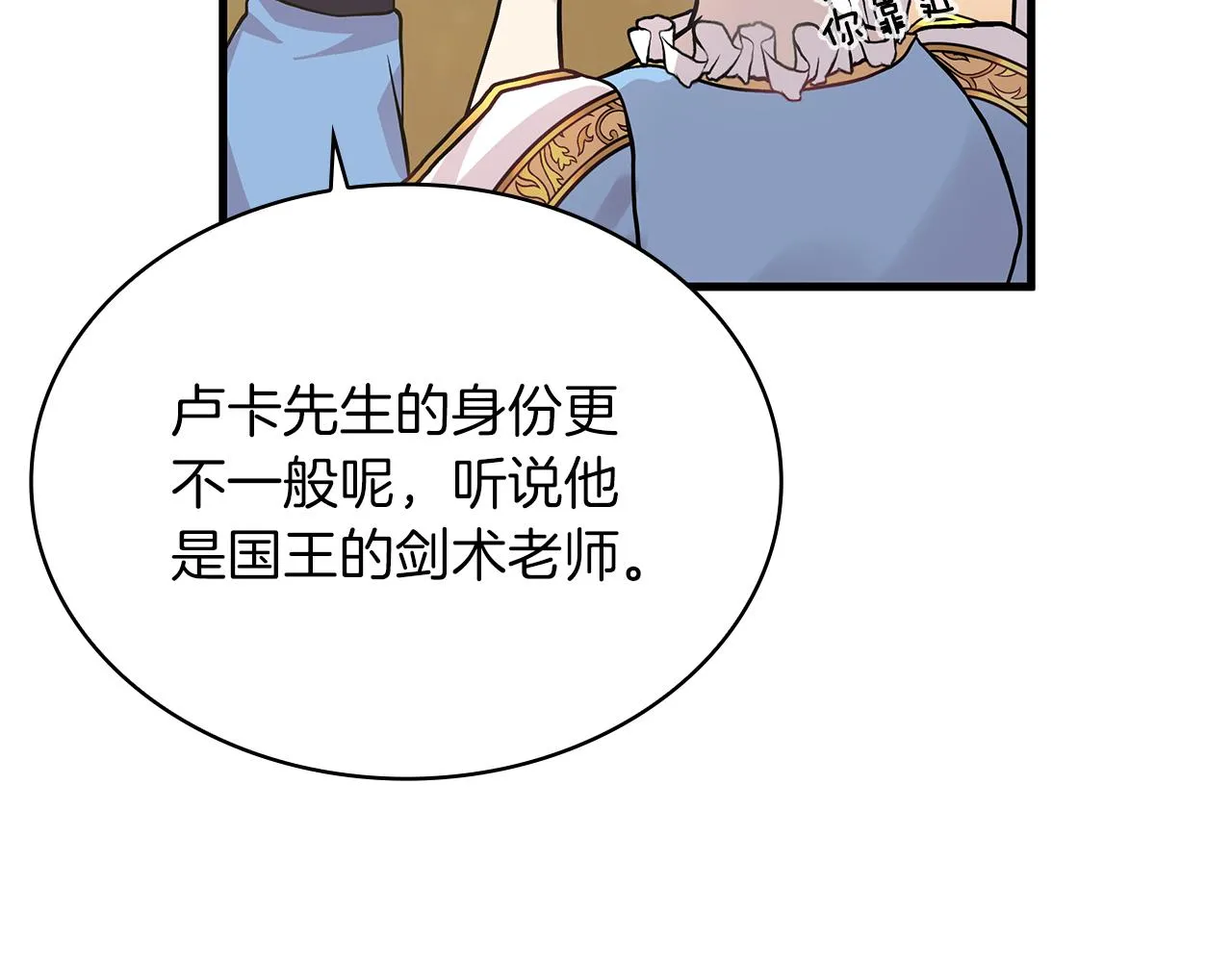 第18话 高风险高收益 第71页