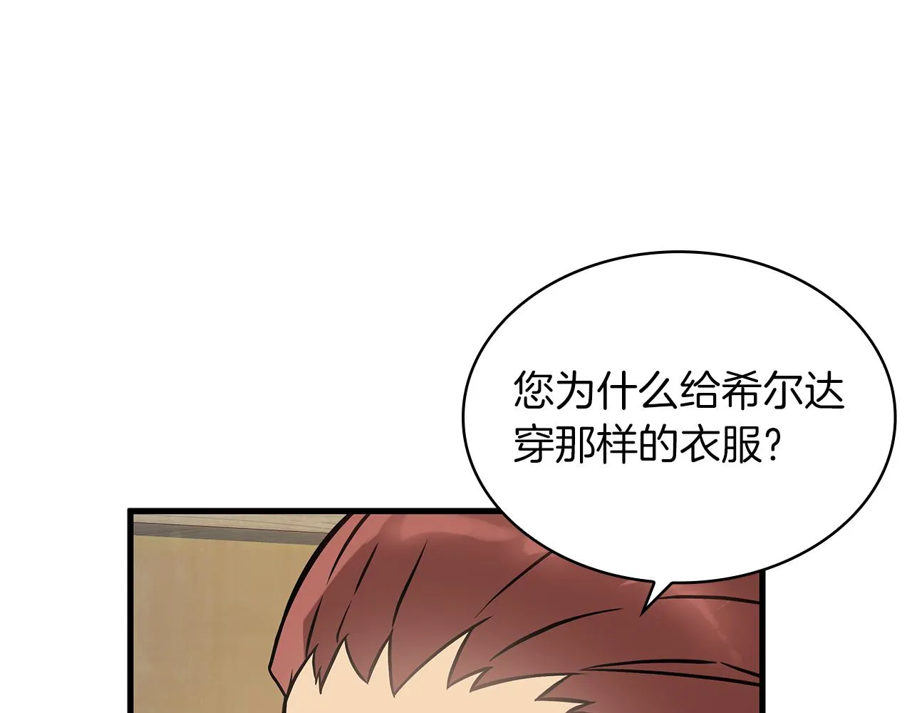 第18话 高风险高收益 第74页