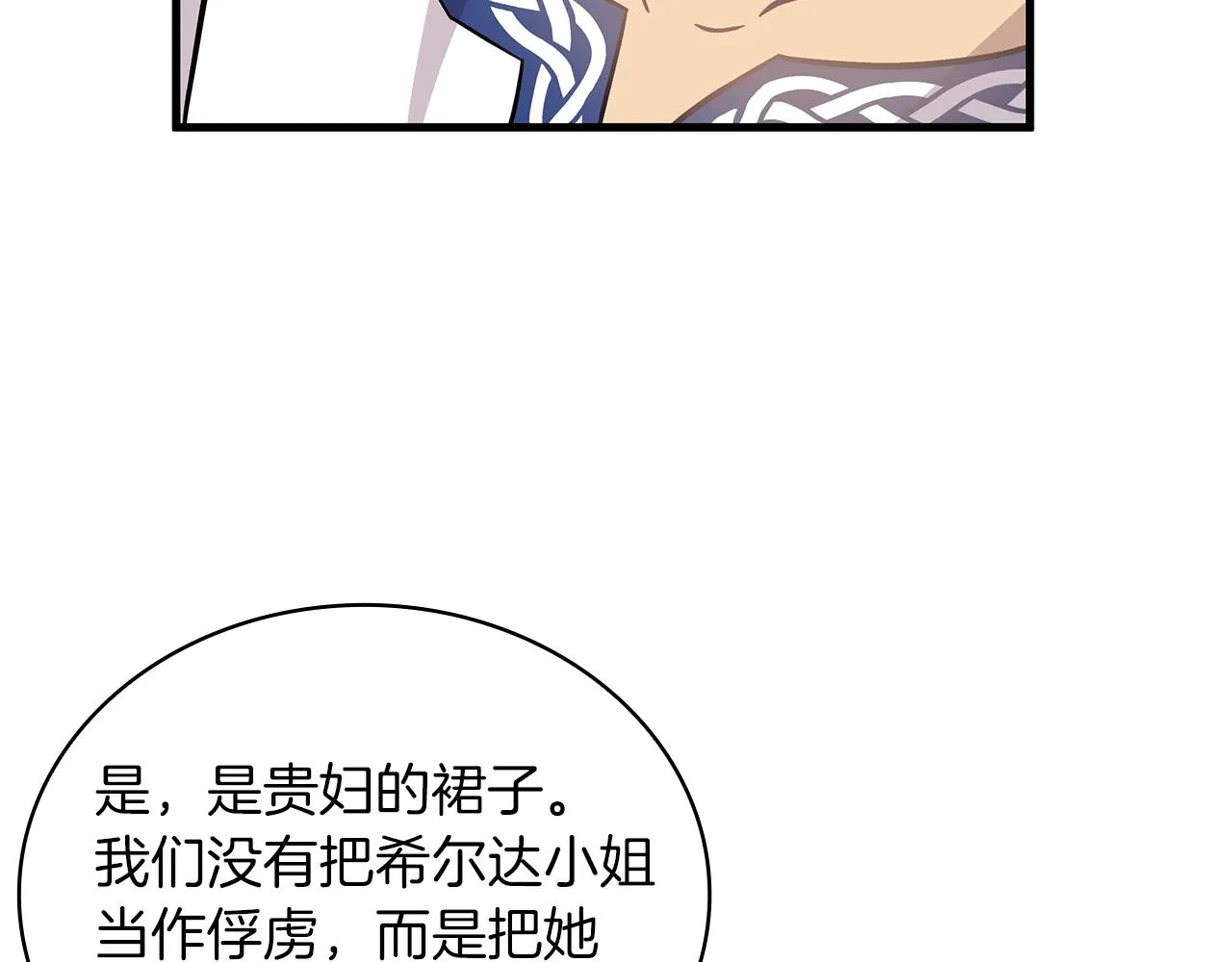 第18话 高风险高收益 第76页