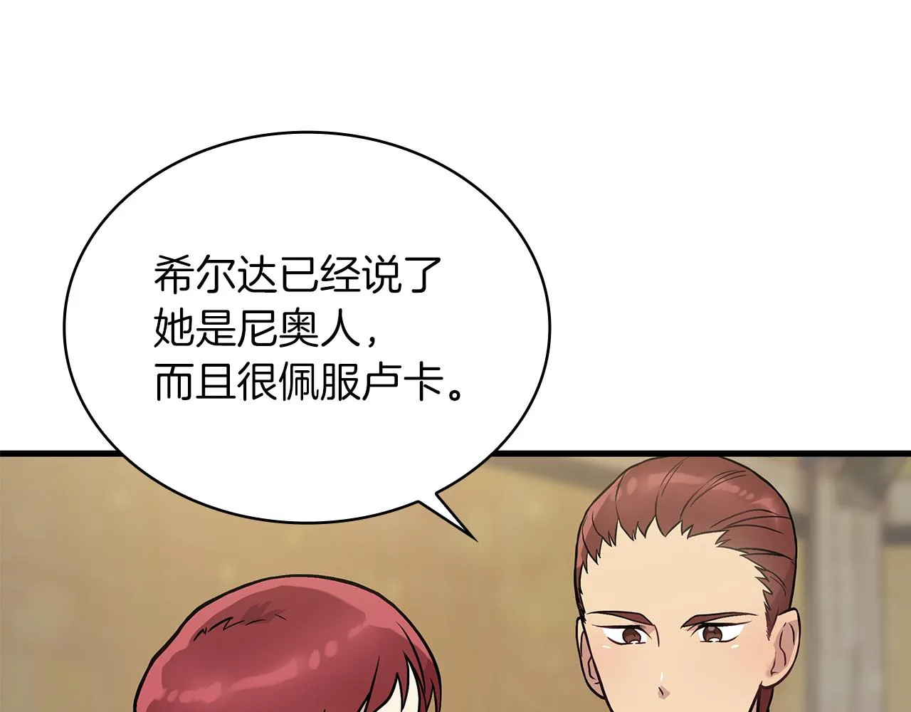 第18话 高风险高收益 第79页