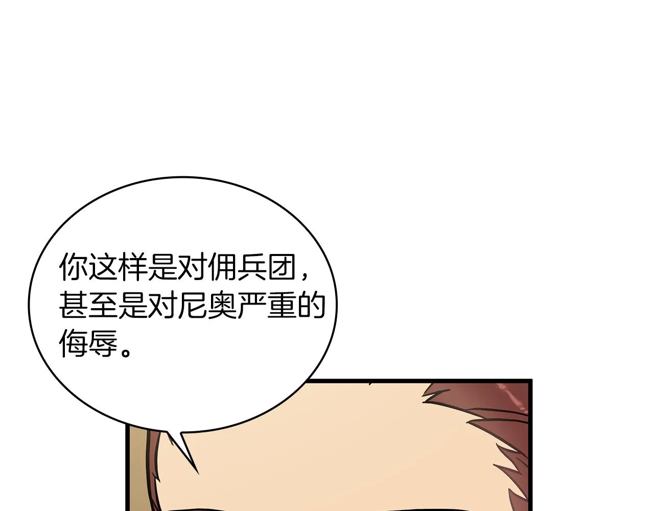 第18话 高风险高收益 第81页