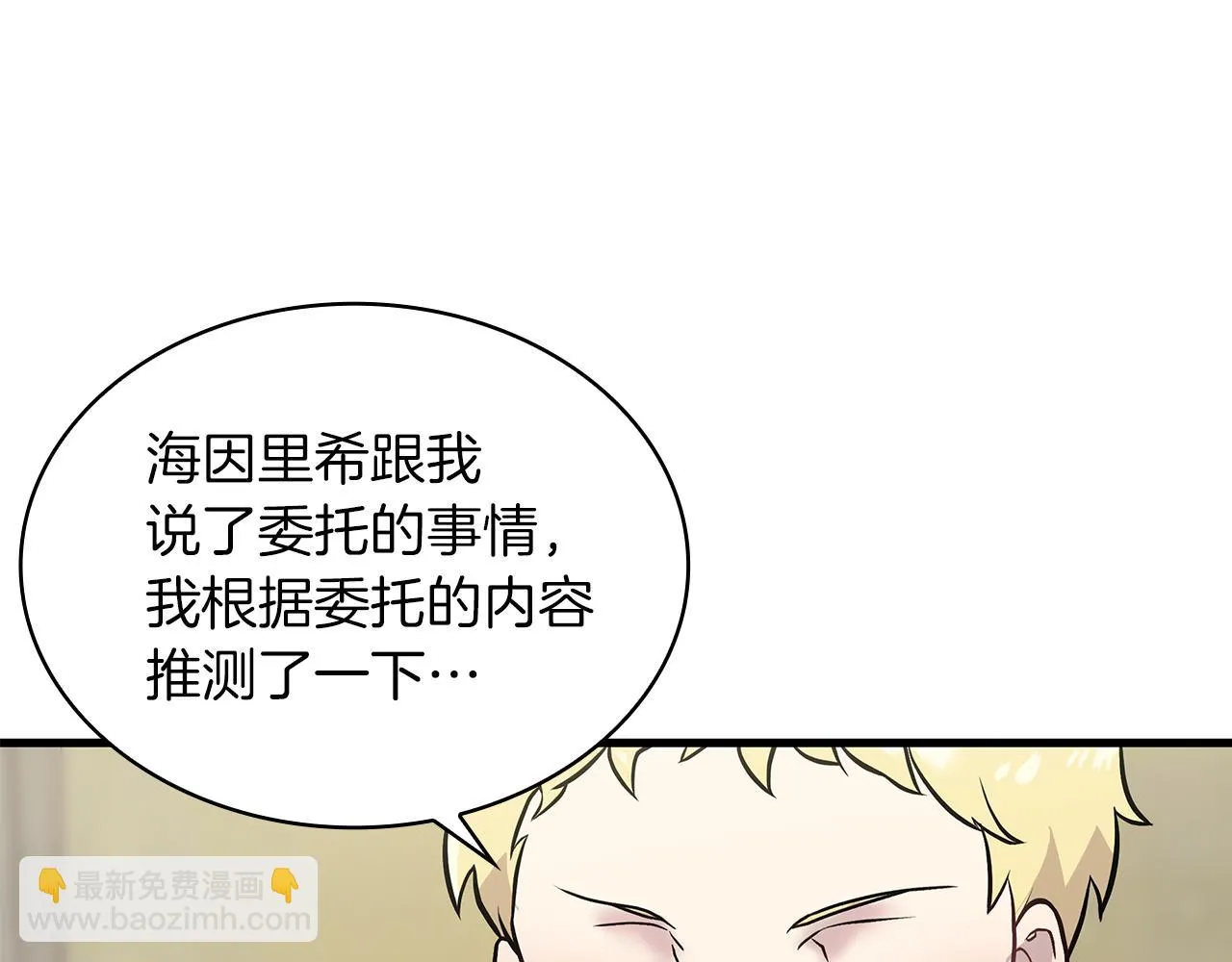 第18话 高风险高收益 第88页