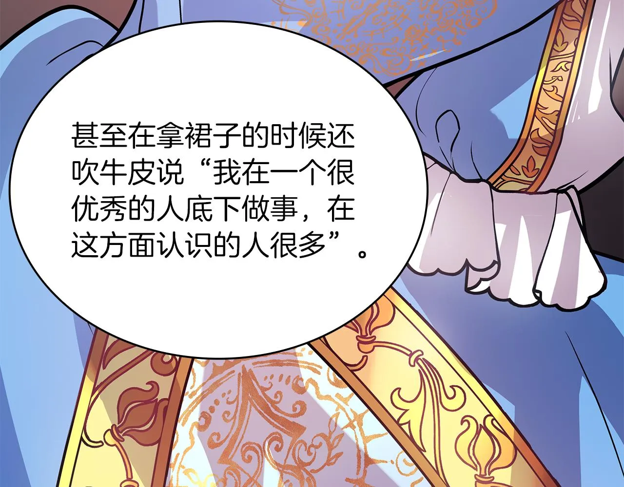 第18话 高风险高收益 第104页