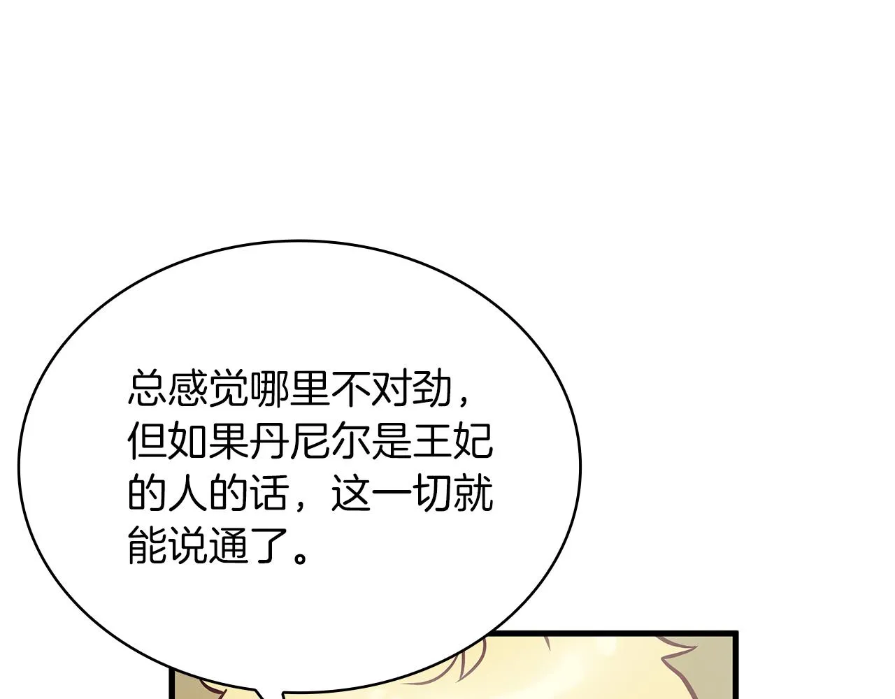 第18话 高风险高收益 第107页