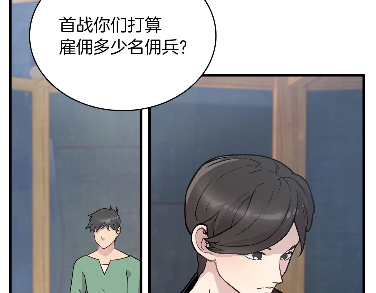 第19话 新的雇佣委托方案！ 第10页