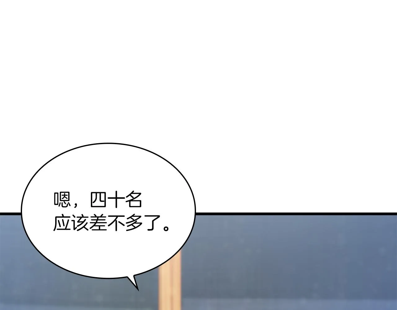 第19话 新的雇佣委托方案！ 第12页