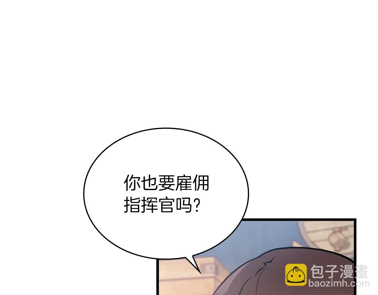 第19话 新的雇佣委托方案！ 第14页