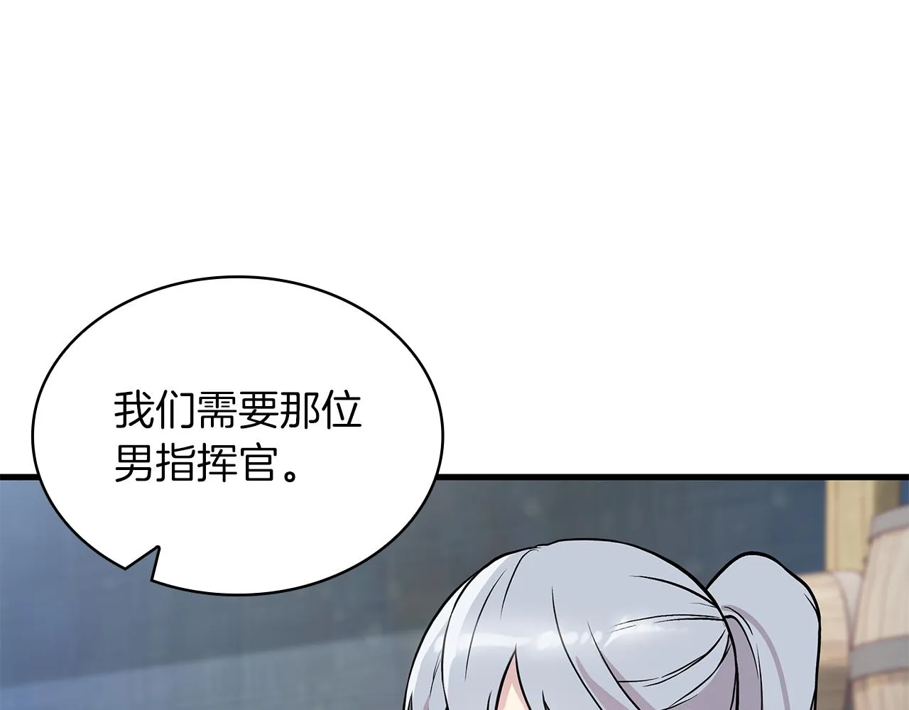 第19话 新的雇佣委托方案！ 第16页