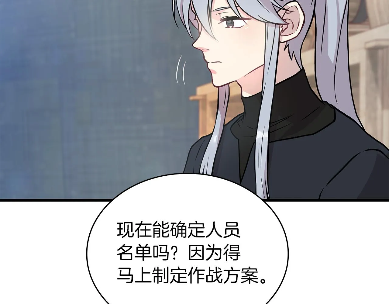 第19话 新的雇佣委托方案！ 第17页