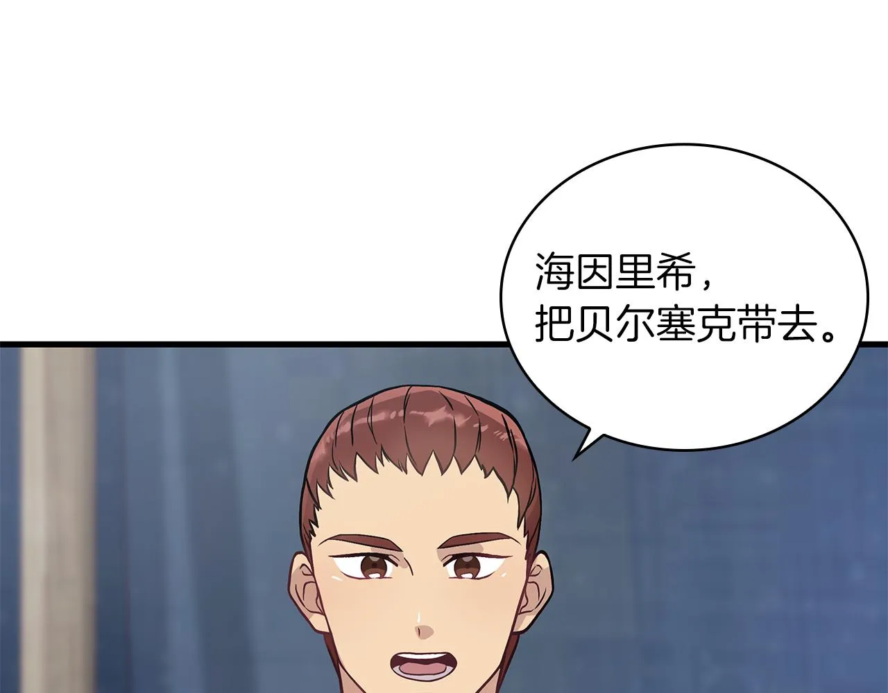 第19话 新的雇佣委托方案！ 第19页