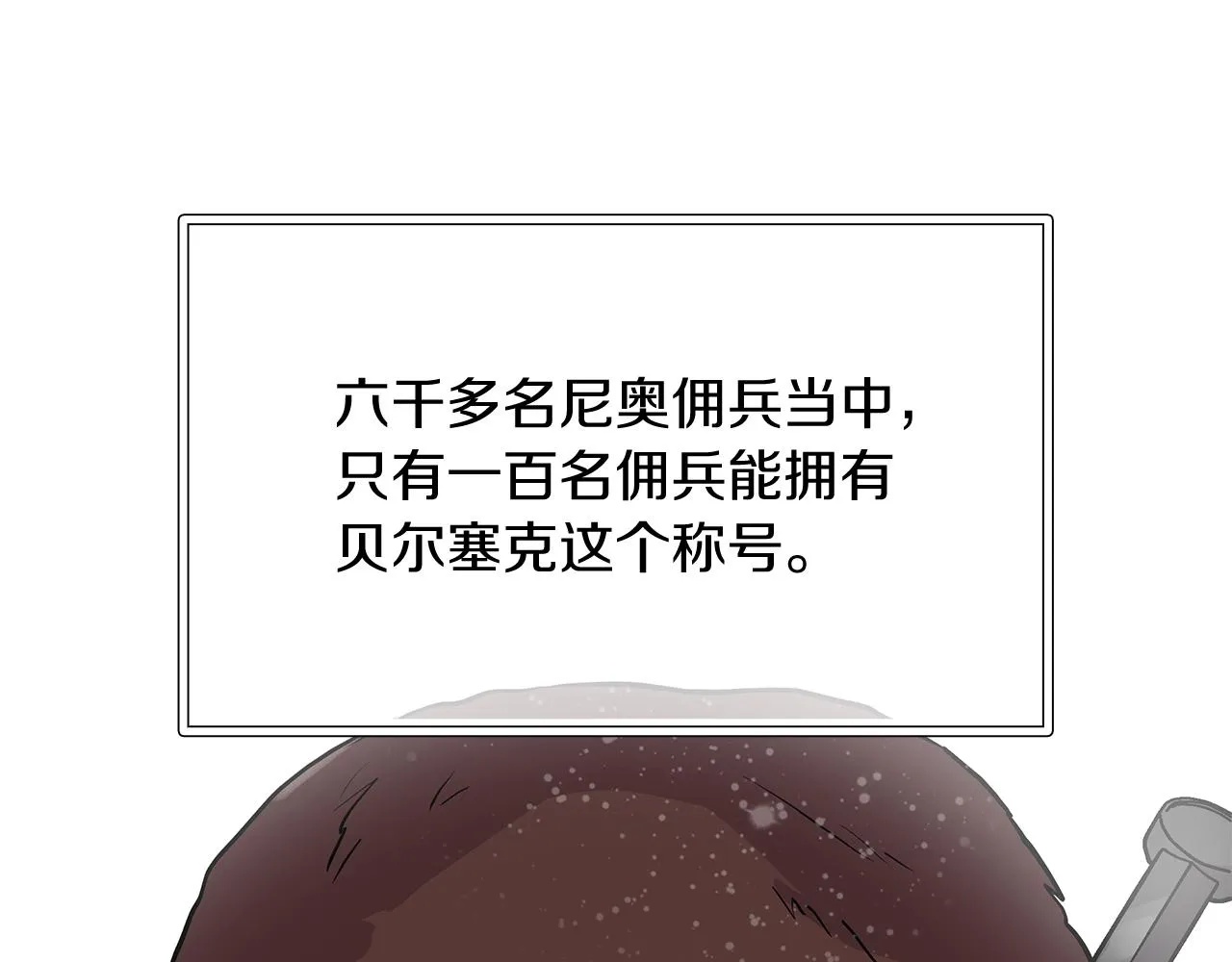 第19话 新的雇佣委托方案！ 第23页