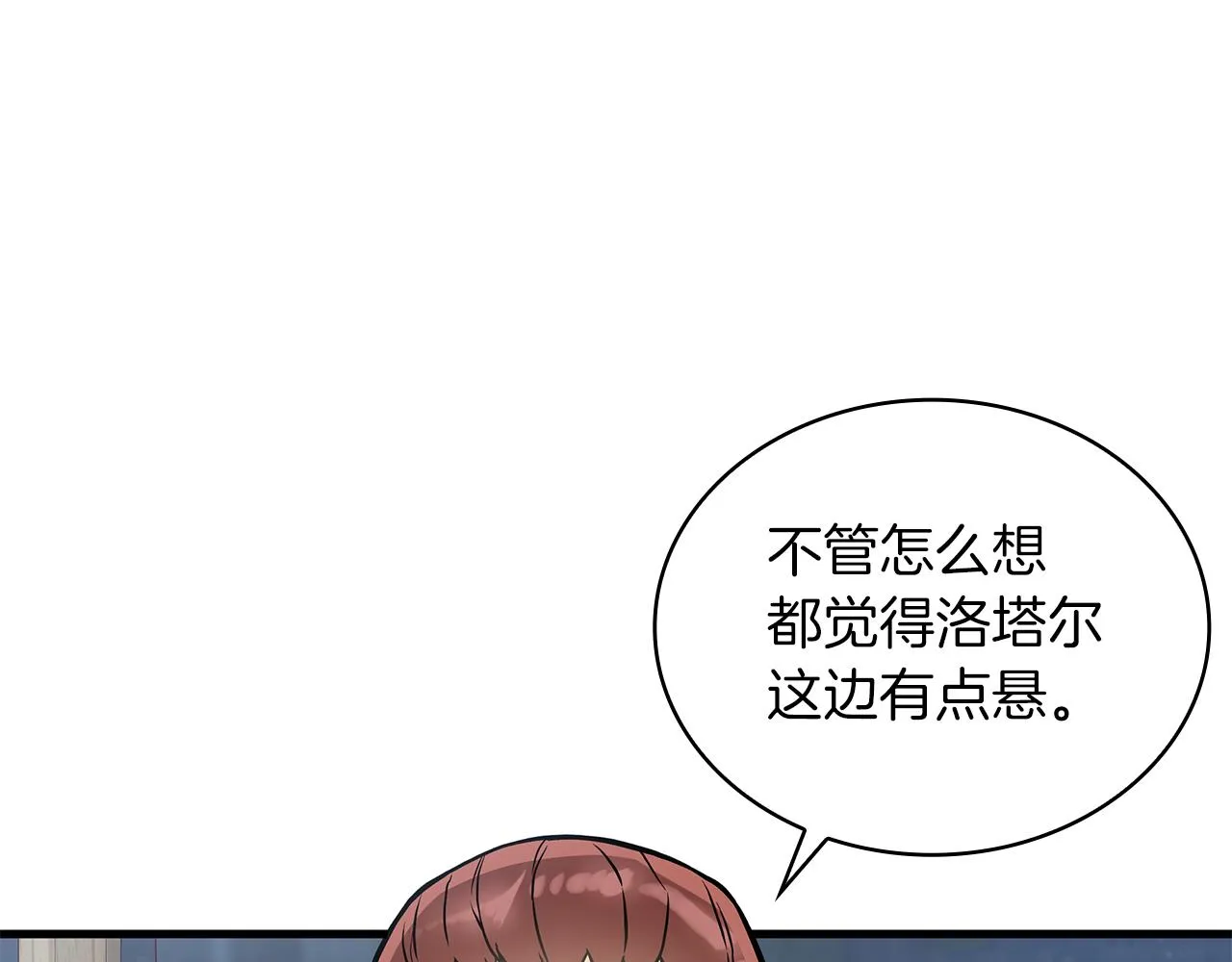 第19话 新的雇佣委托方案！ 第32页
