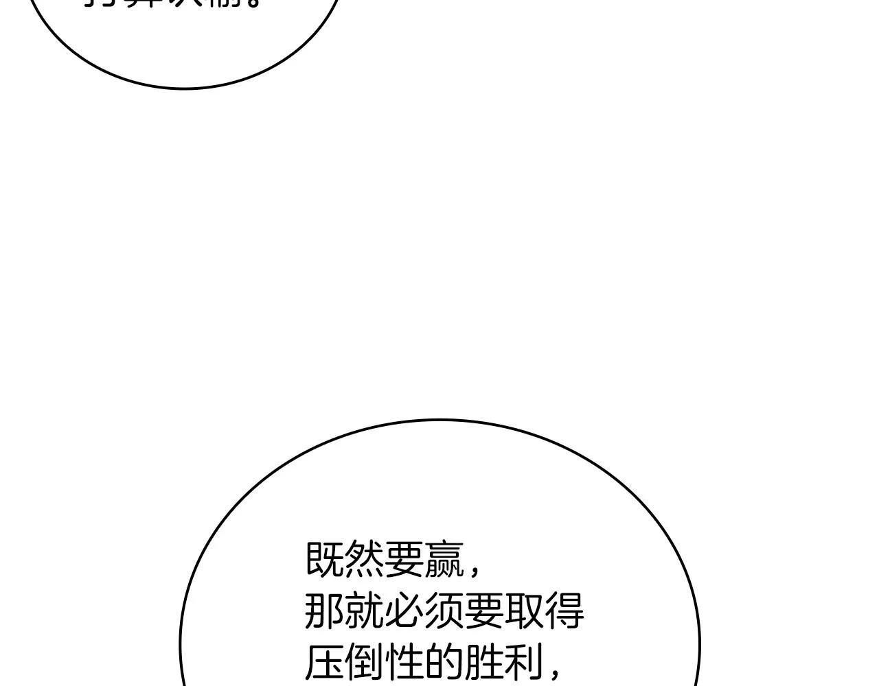 第19话 新的雇佣委托方案！ 第34页