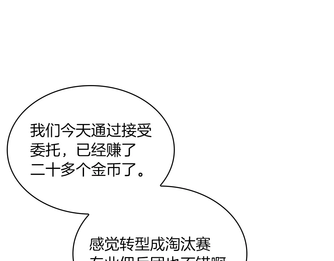 第19话 新的雇佣委托方案！ 第44页