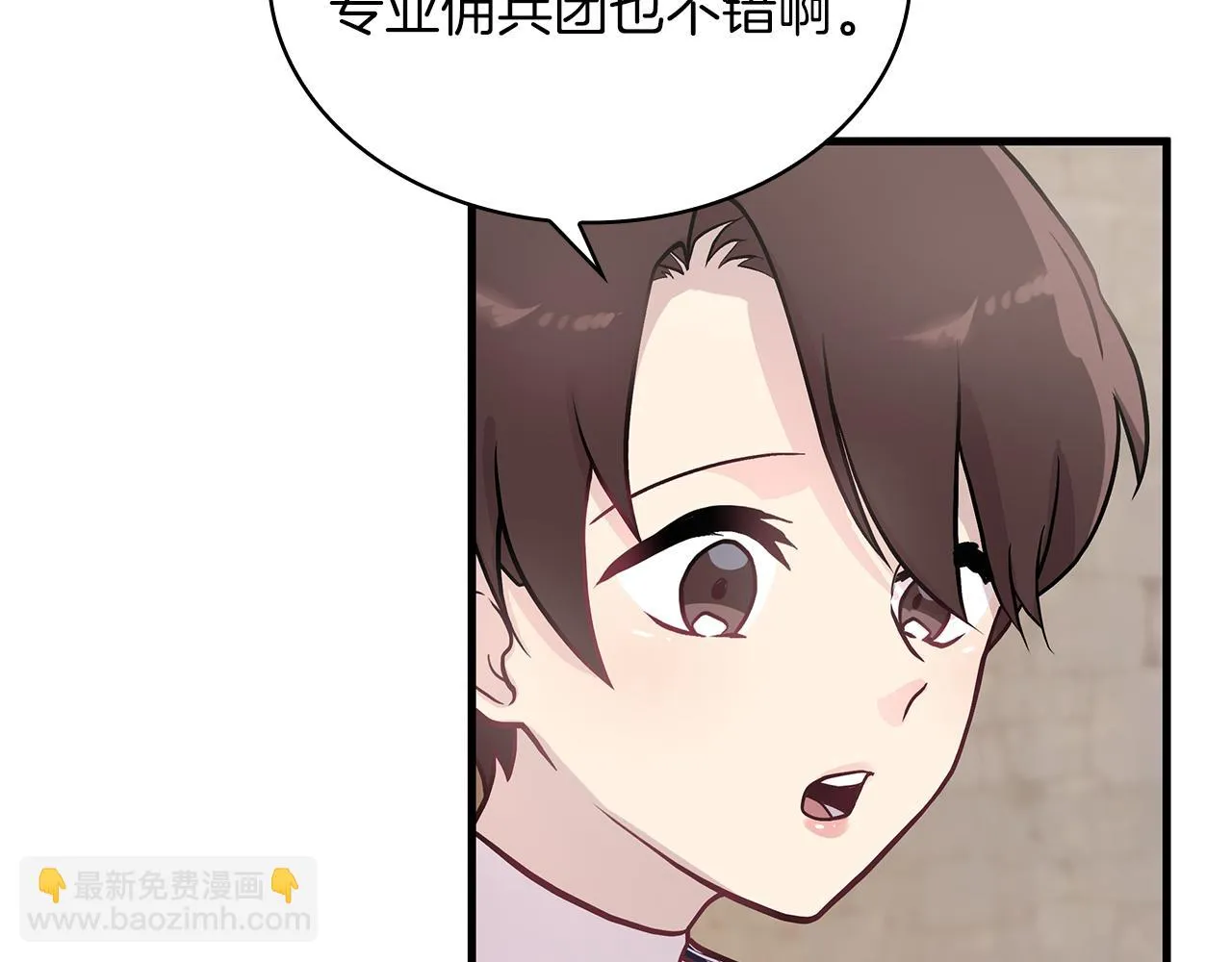 第19话 新的雇佣委托方案！ 第45页