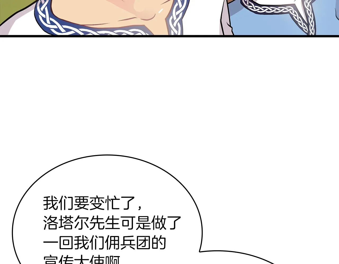 第19话 新的雇佣委托方案！ 第48页