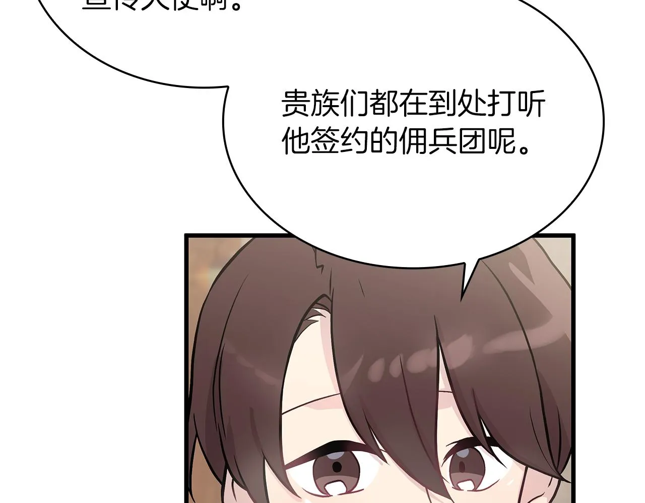 第19话 新的雇佣委托方案！ 第49页
