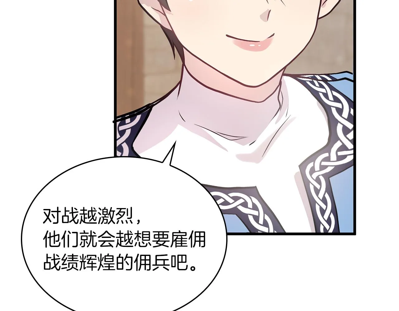 第19话 新的雇佣委托方案！ 第50页