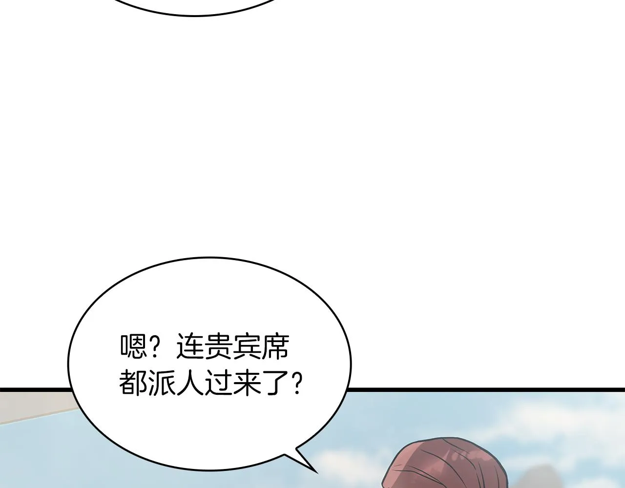 第19话 新的雇佣委托方案！ 第51页