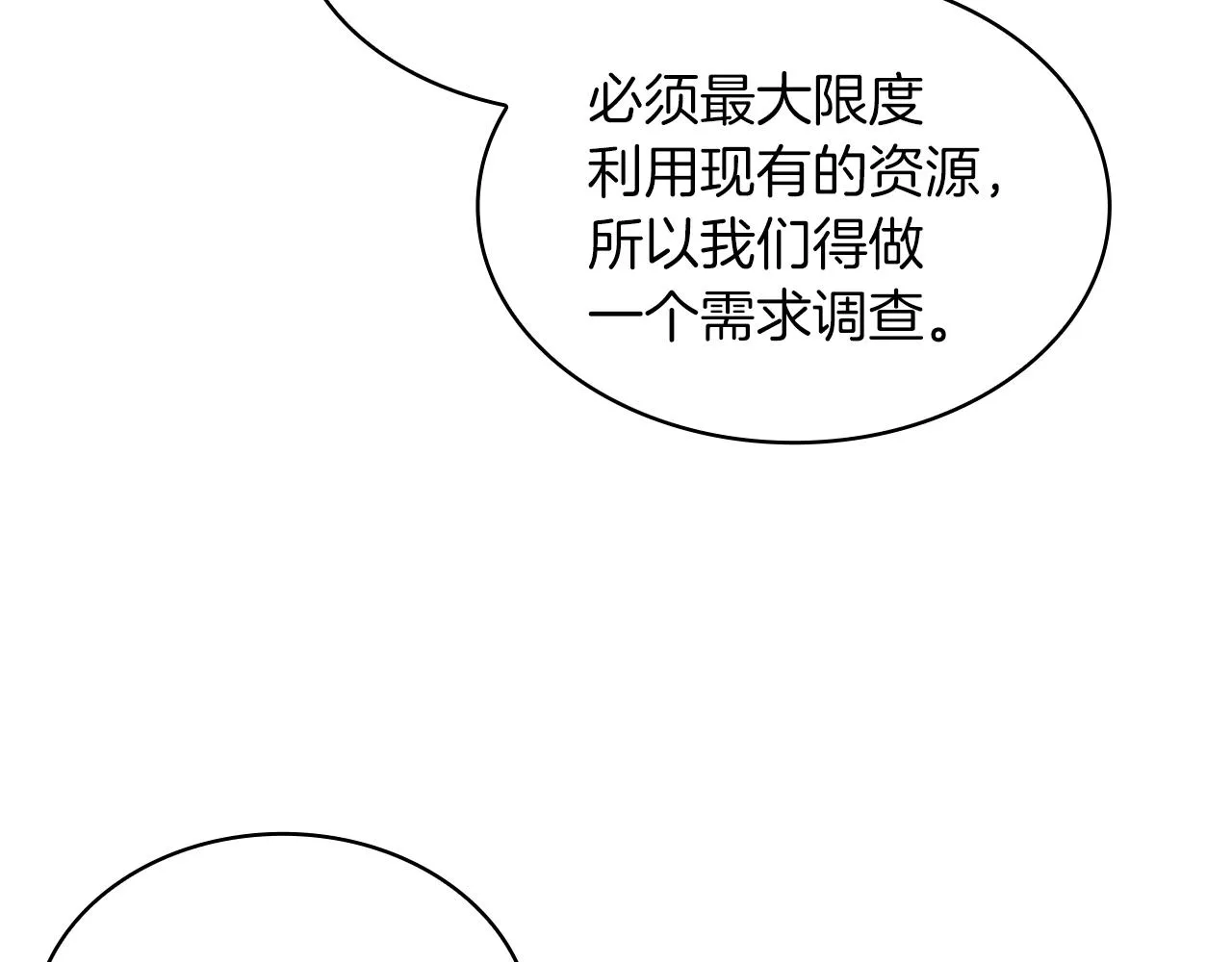 第19话 新的雇佣委托方案！ 第53页