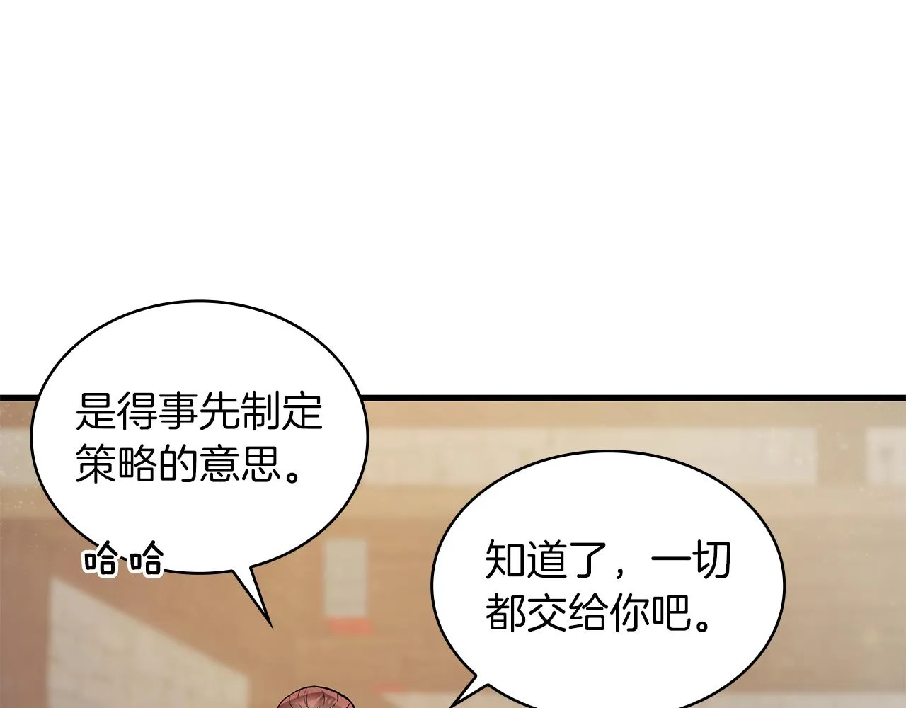 第19话 新的雇佣委托方案！ 第58页