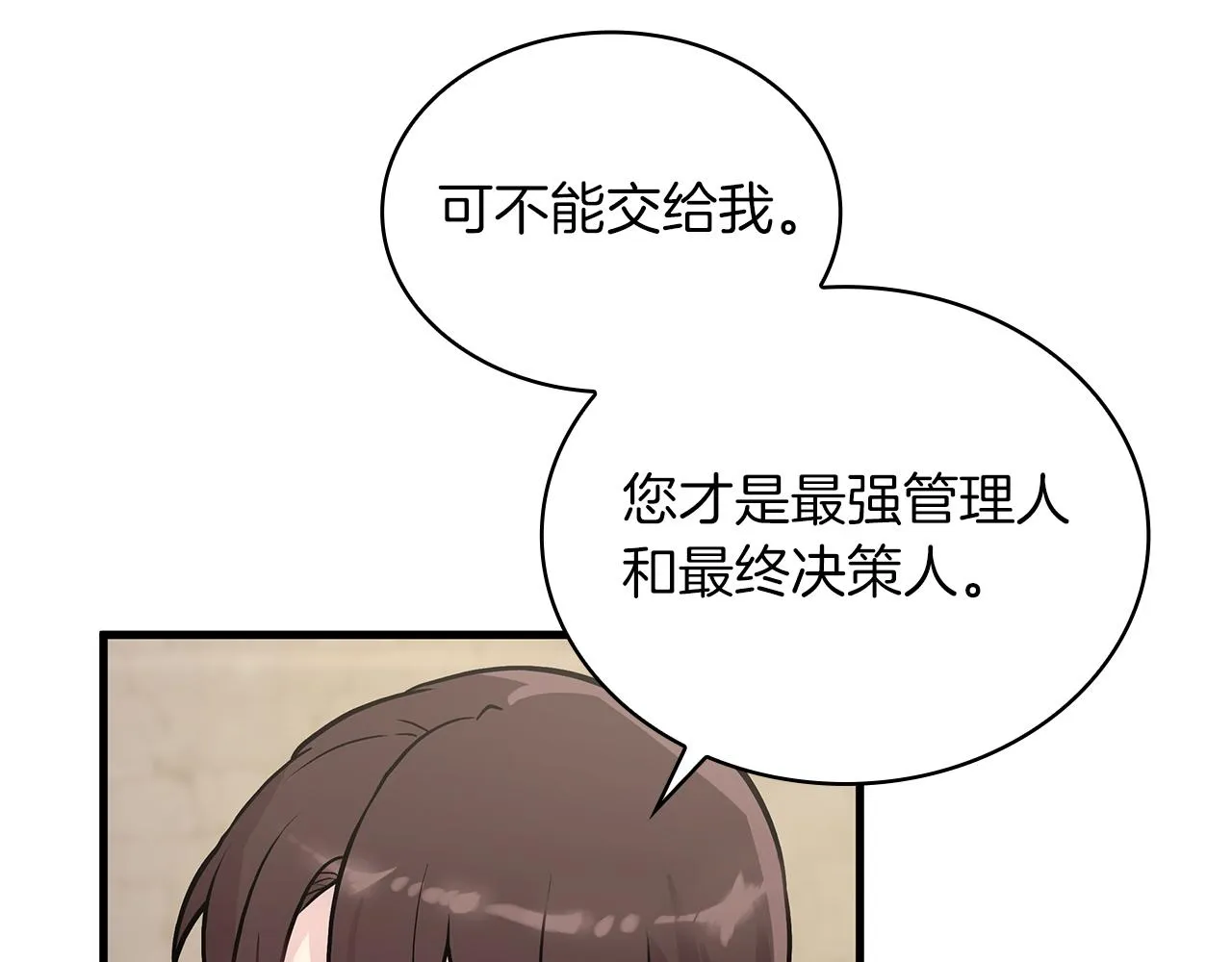 第19话 新的雇佣委托方案！ 第60页